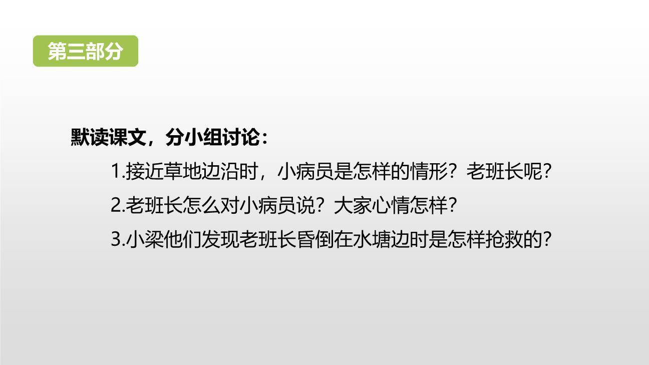 金色的鱼钩PPT课件39