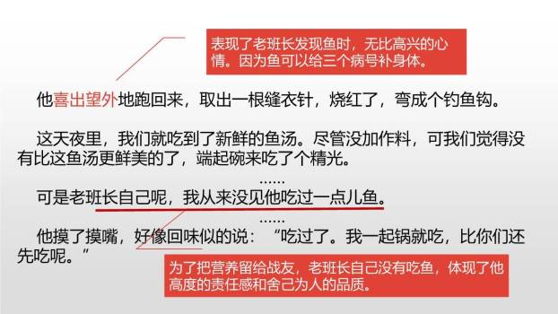 金色的鱼钩PPT课件36