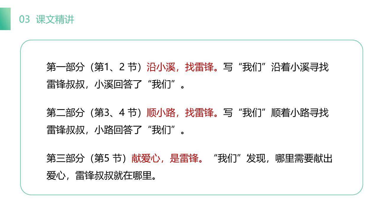 雷锋叔叔你在哪里PPT课件69