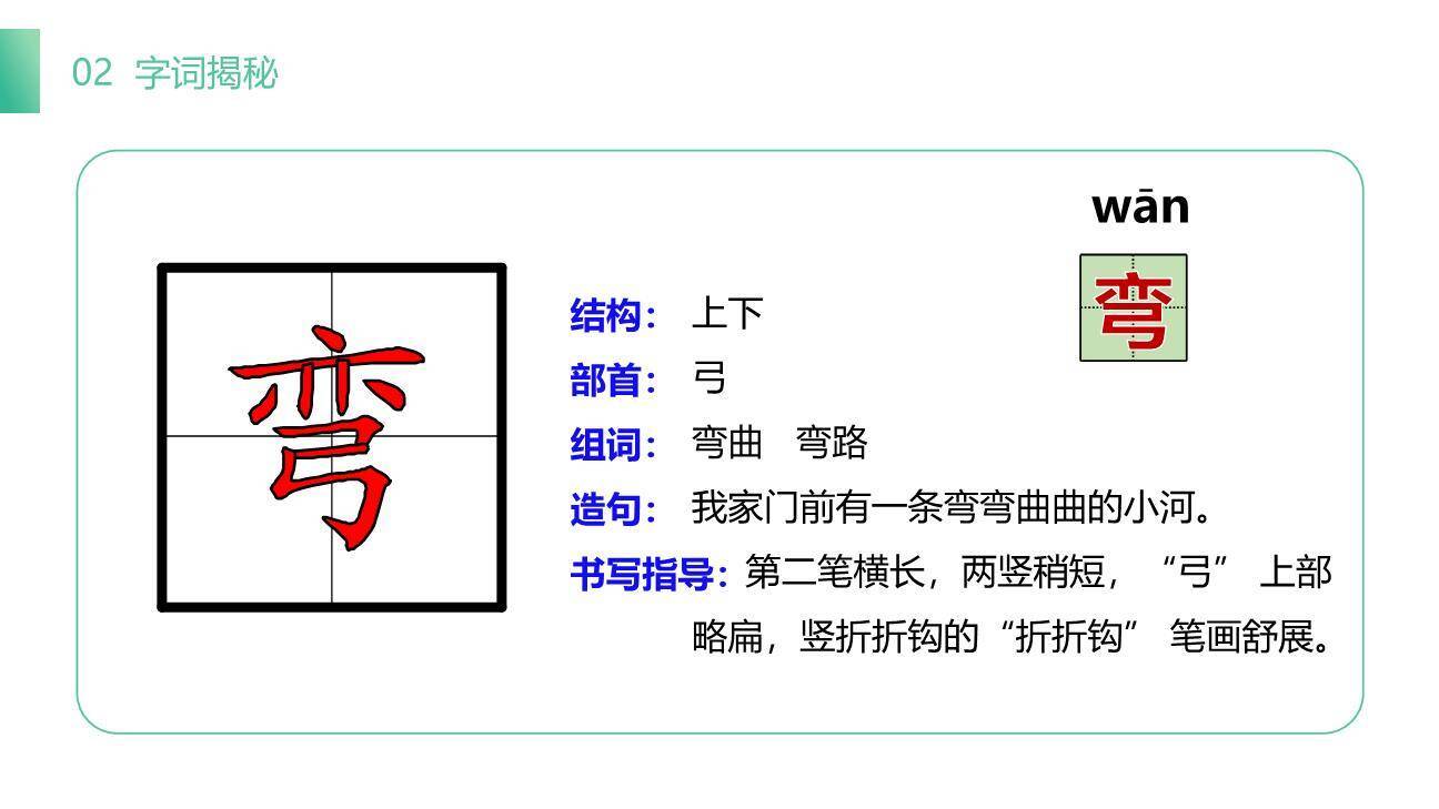 雷锋叔叔你在哪里PPT课件64