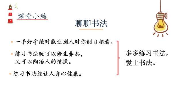 聊聊书法PPT课件16