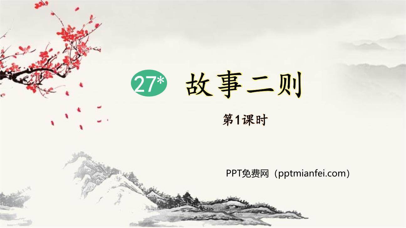 扁鹊治病PPT课件30