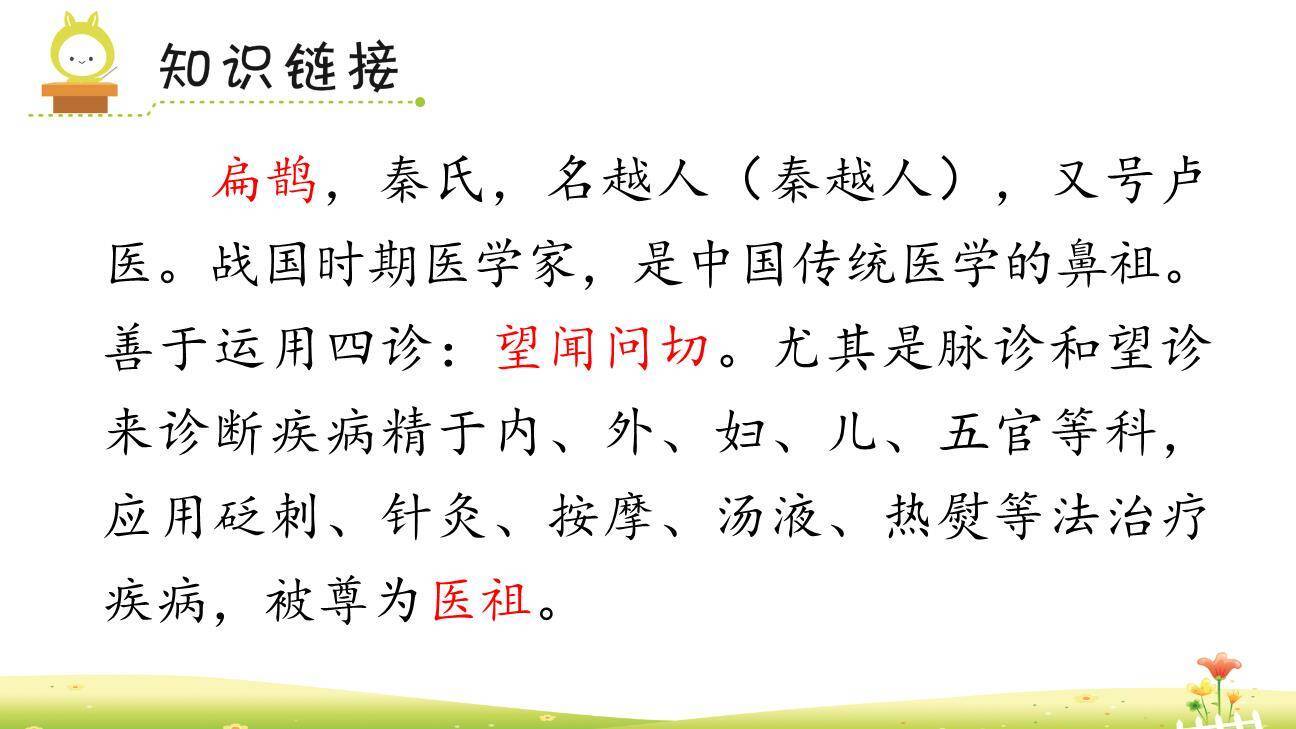 扁鹊治病PPT课件32