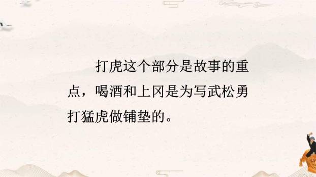 景阳冈PPT课件68