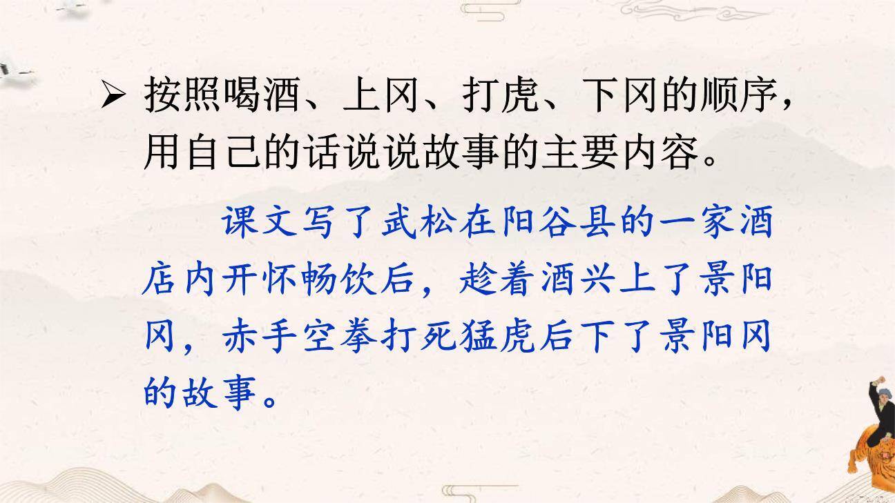 景阳冈PPT课件69