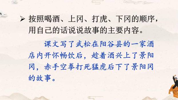 景阳冈PPT课件69