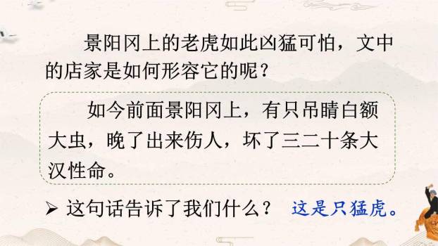 景阳冈PPT课件61