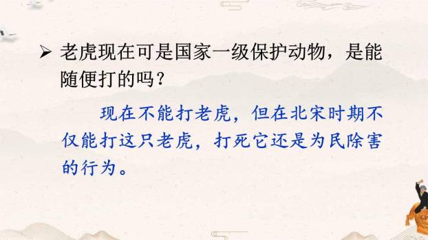 景阳冈PPT课件62