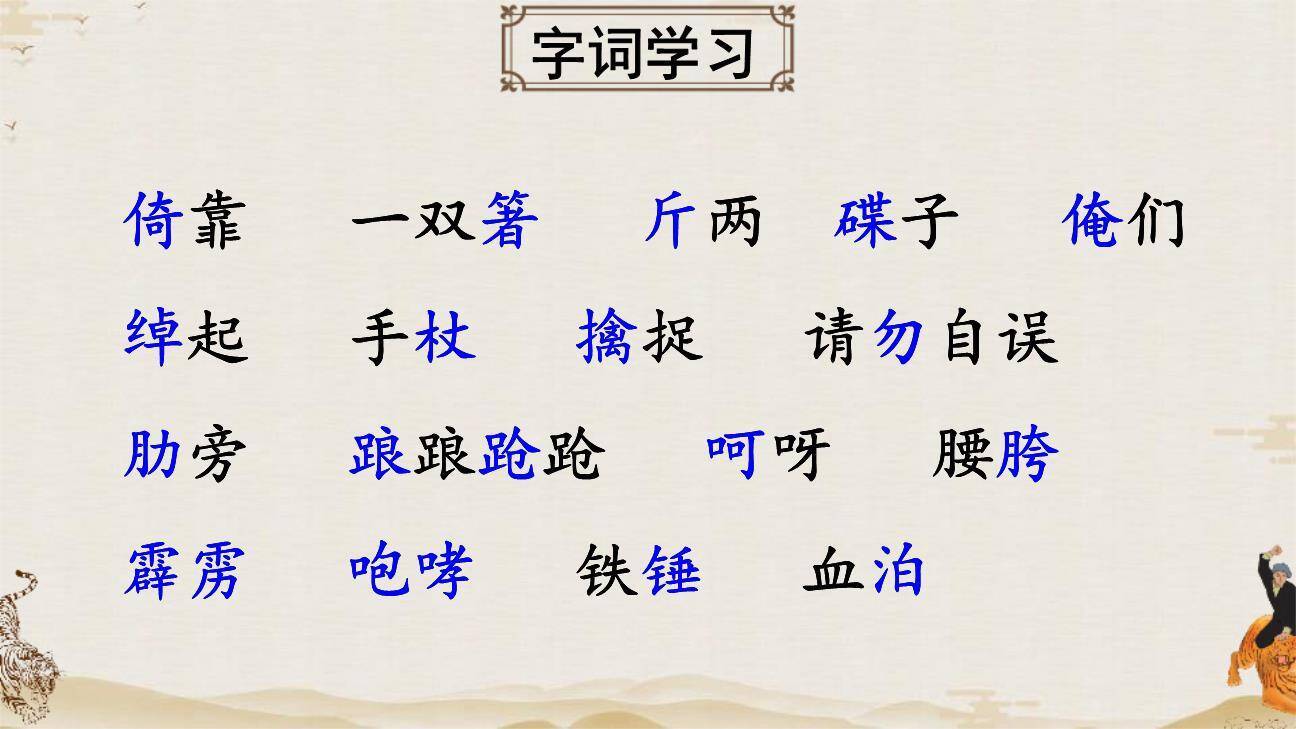 景阳冈PPT课件63