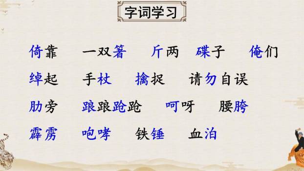 景阳冈PPT课件63