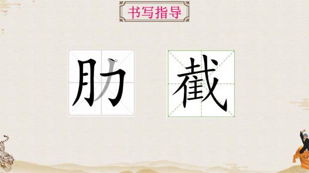 景阳冈PPT课件64