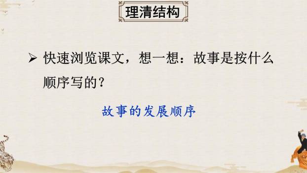 景阳冈PPT课件65