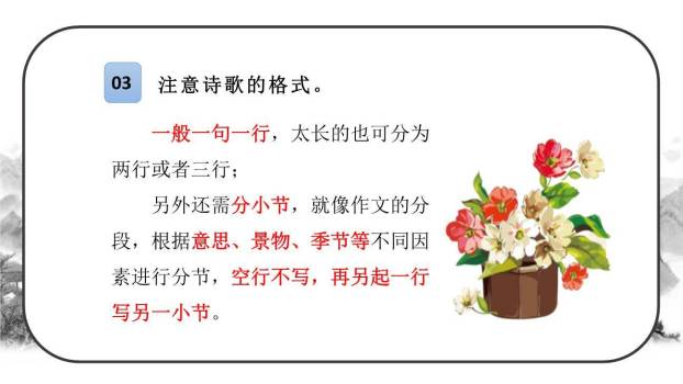 轻扣诗歌大门PPT课件58