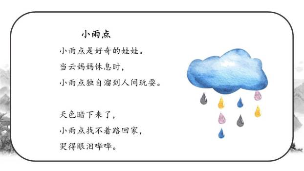 轻扣诗歌大门PPT课件59