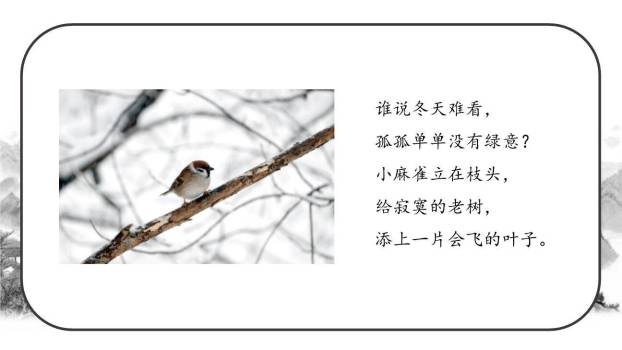 轻扣诗歌大门PPT课件52