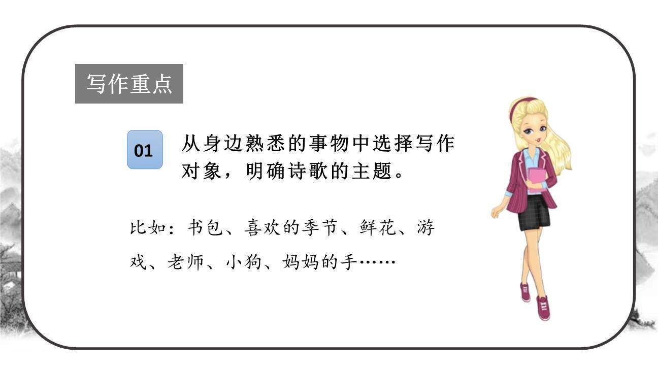 轻扣诗歌大门PPT课件56