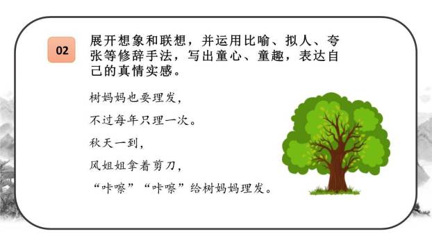 轻扣诗歌大门PPT课件57