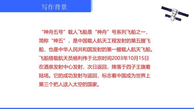 太空一日PPT课件18