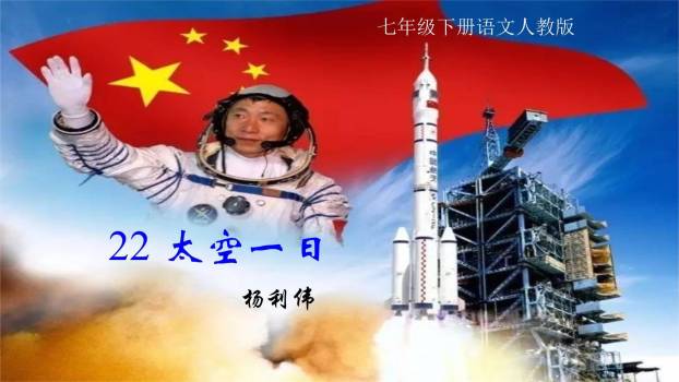 太空一日PPT课件10
