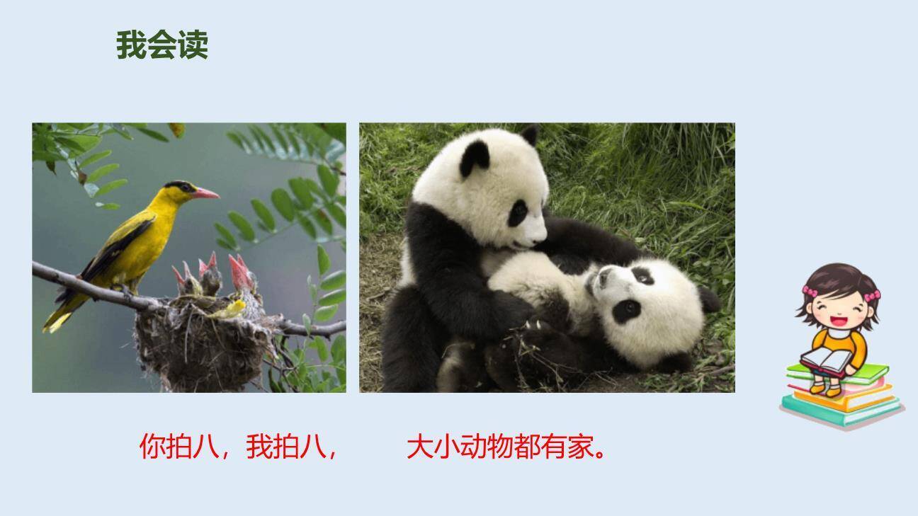 拍手歌PPT课件31