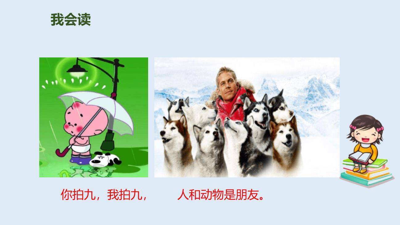 拍手歌PPT课件32