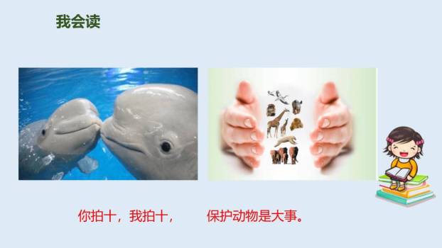 拍手歌PPT课件33