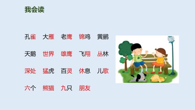 拍手歌PPT课件35