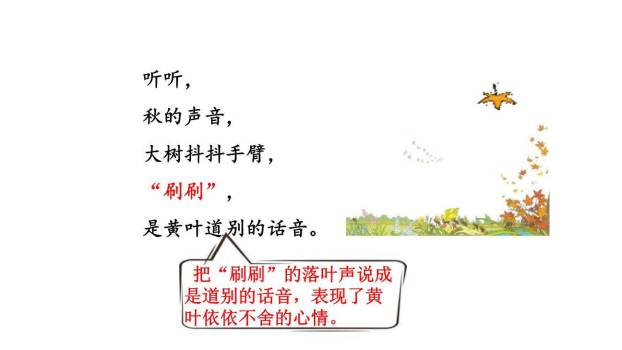 听听秋的声音PPT课件68
