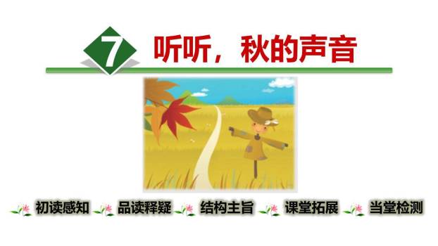 听听秋的声音PPT课件60