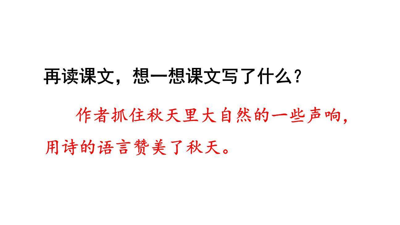 听听秋的声音PPT课件65