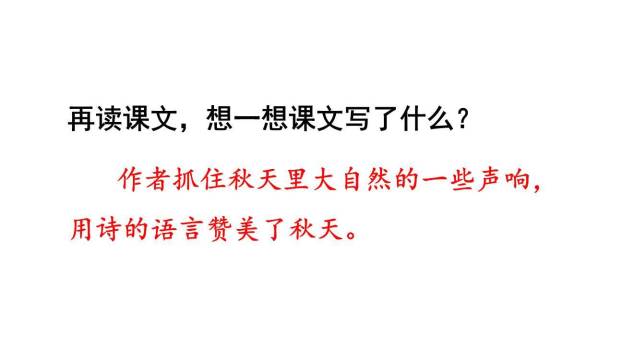 听听秋的声音PPT课件65