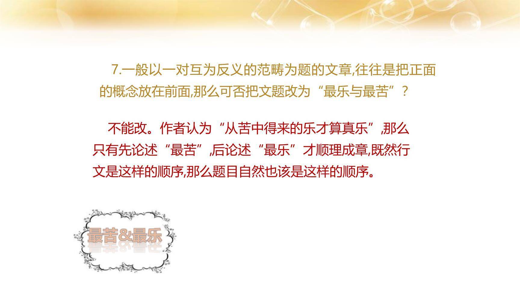 最苦与最乐PPT课件28