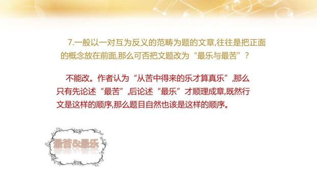 最苦与最乐PPT课件28