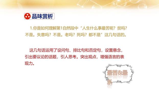 最苦与最乐PPT课件29