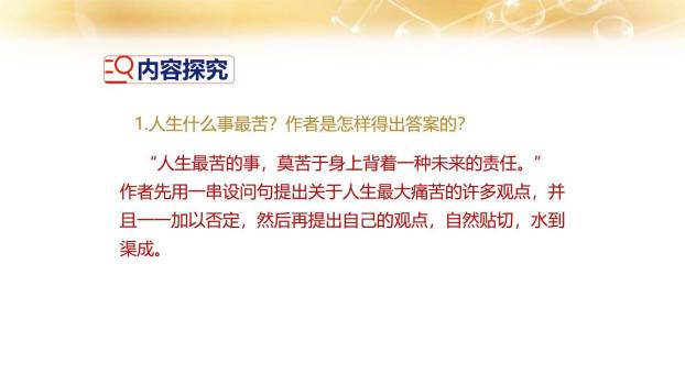 最苦与最乐PPT课件22