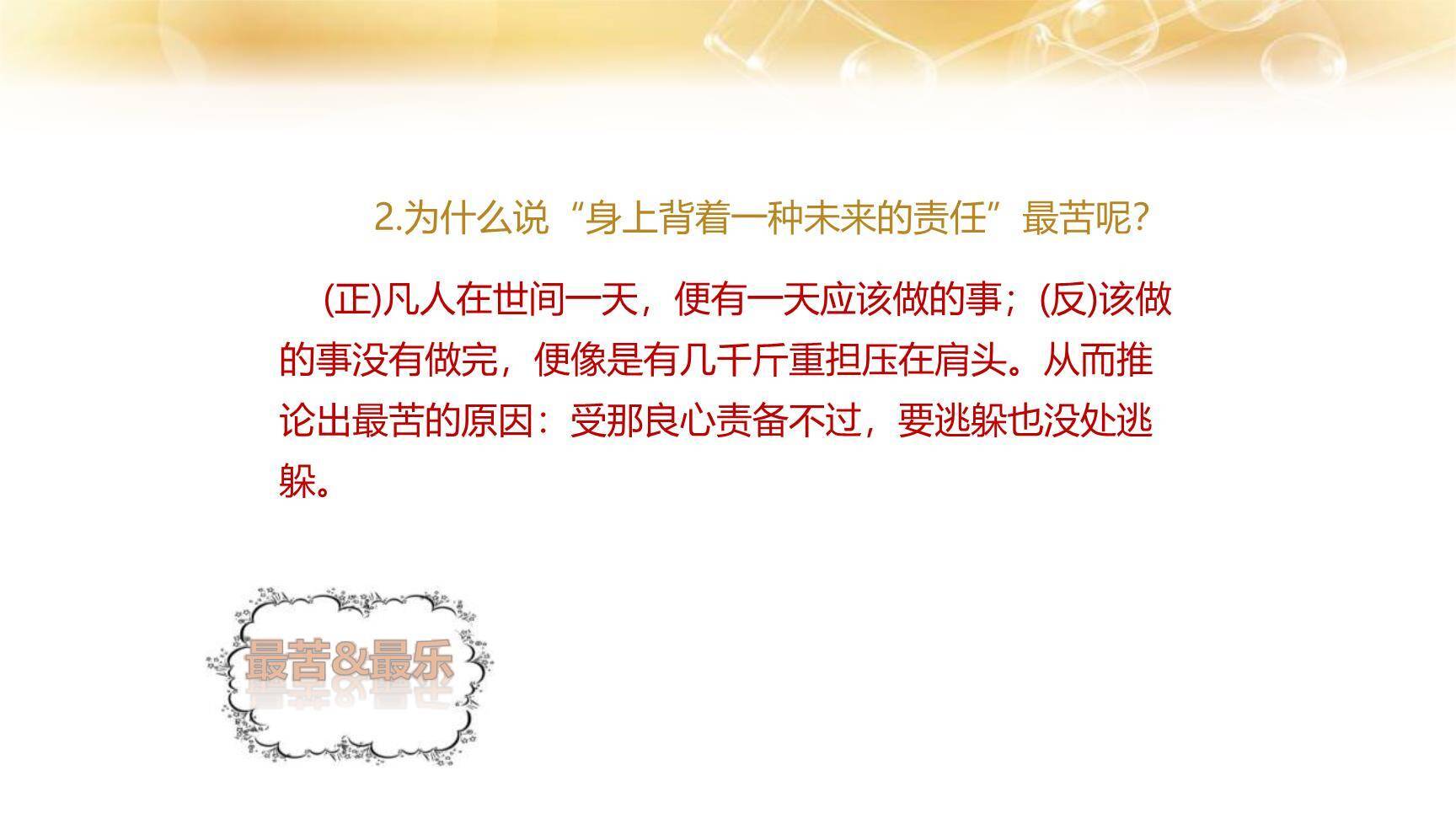 最苦与最乐PPT课件23