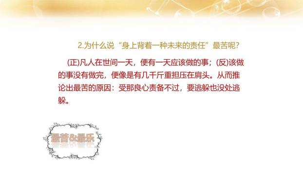 最苦与最乐PPT课件23