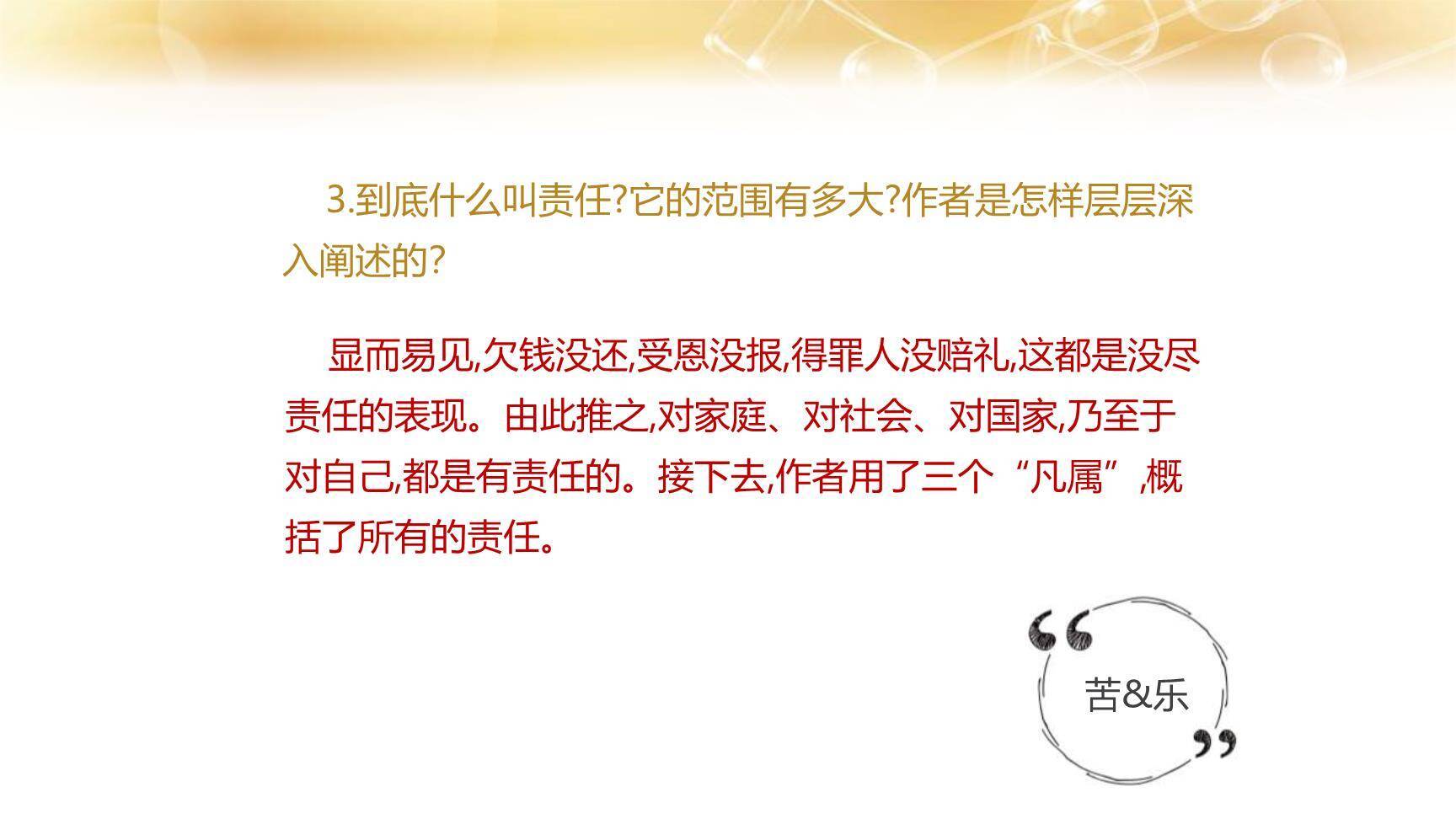 最苦与最乐PPT课件24