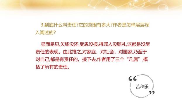 最苦与最乐PPT课件24