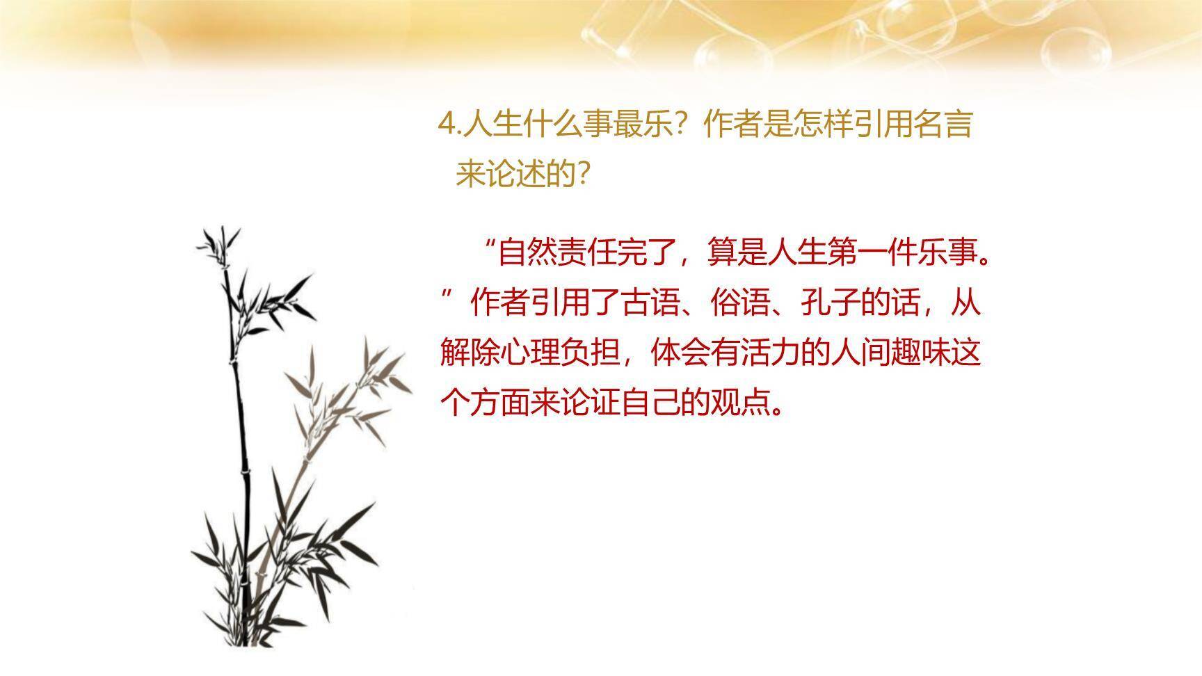 最苦与最乐PPT课件25