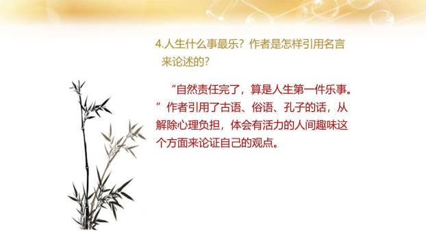 最苦与最乐PPT课件25