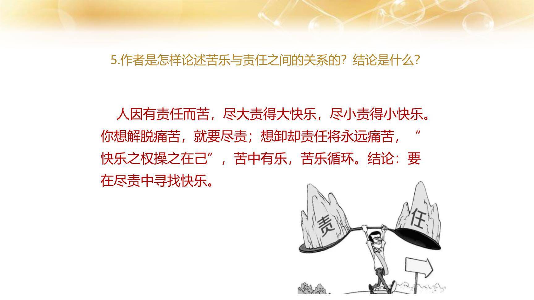 最苦与最乐PPT课件26