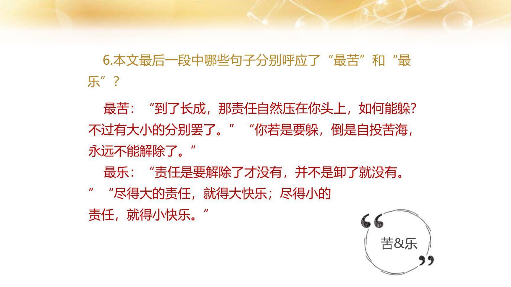 最苦与最乐PPT课件27