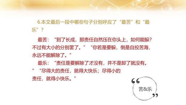 最苦与最乐PPT课件27