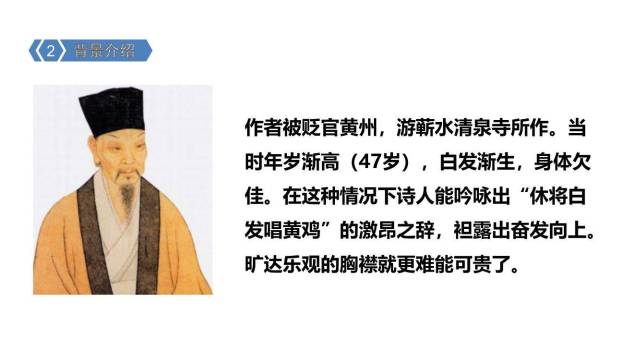 浣溪沙PPT课件48