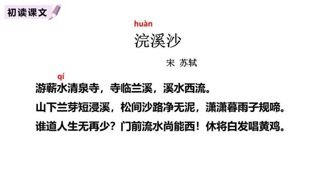 浣溪沙PPT课件49