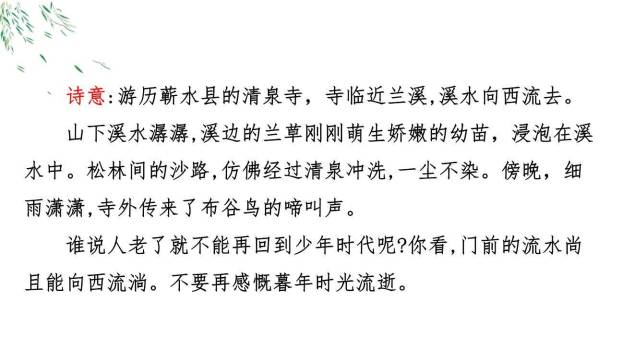 浣溪沙PPT课件41