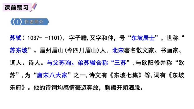 浣溪沙PPT课件47