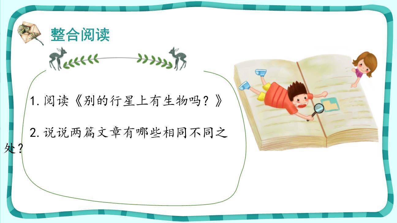 宇宙生命之谜PPT课件18