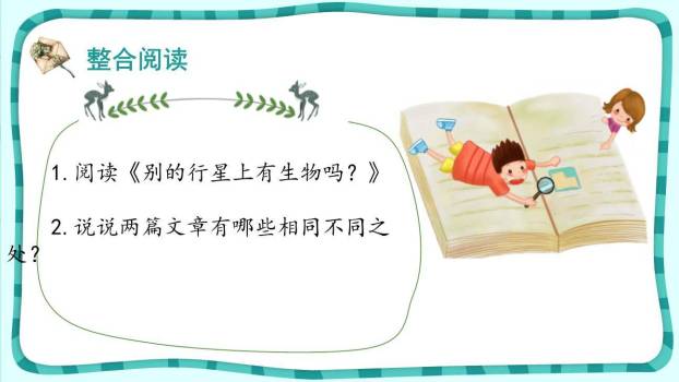 宇宙生命之谜PPT课件18